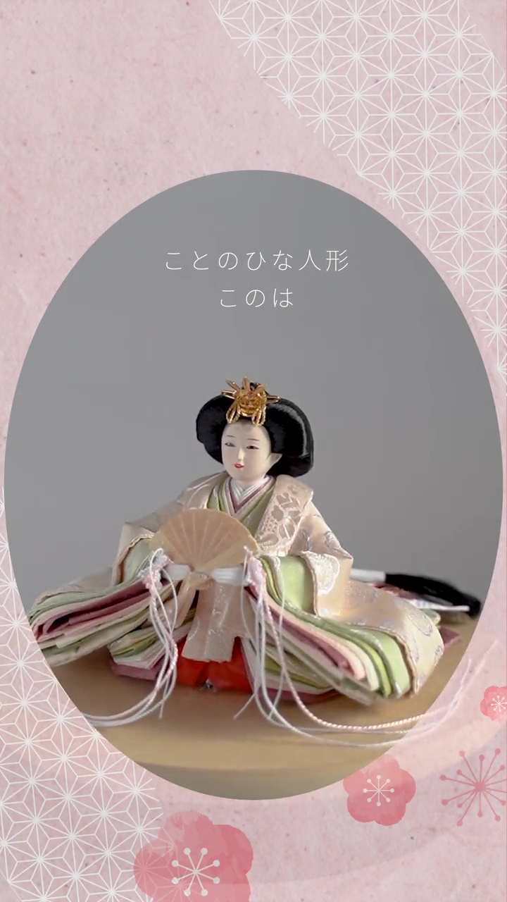 コンパクトでかわいい「ことのひな人形」