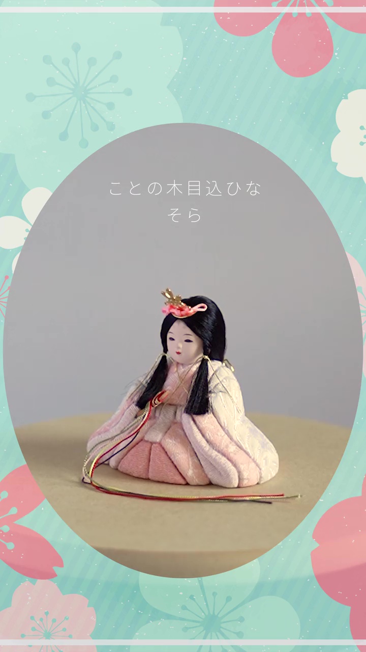 コンパクトでかわいい「ことの木目込ひな」