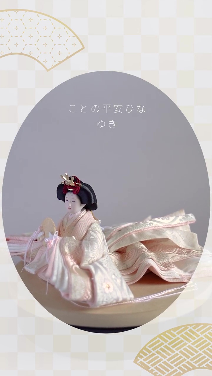 コンパクトでかわいい「ことの平安ひな」